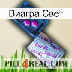 Виагра Свет 37